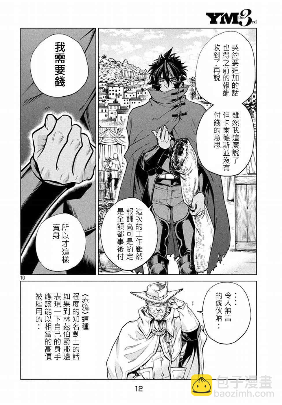 邊境的老騎士 - 6話 - 2