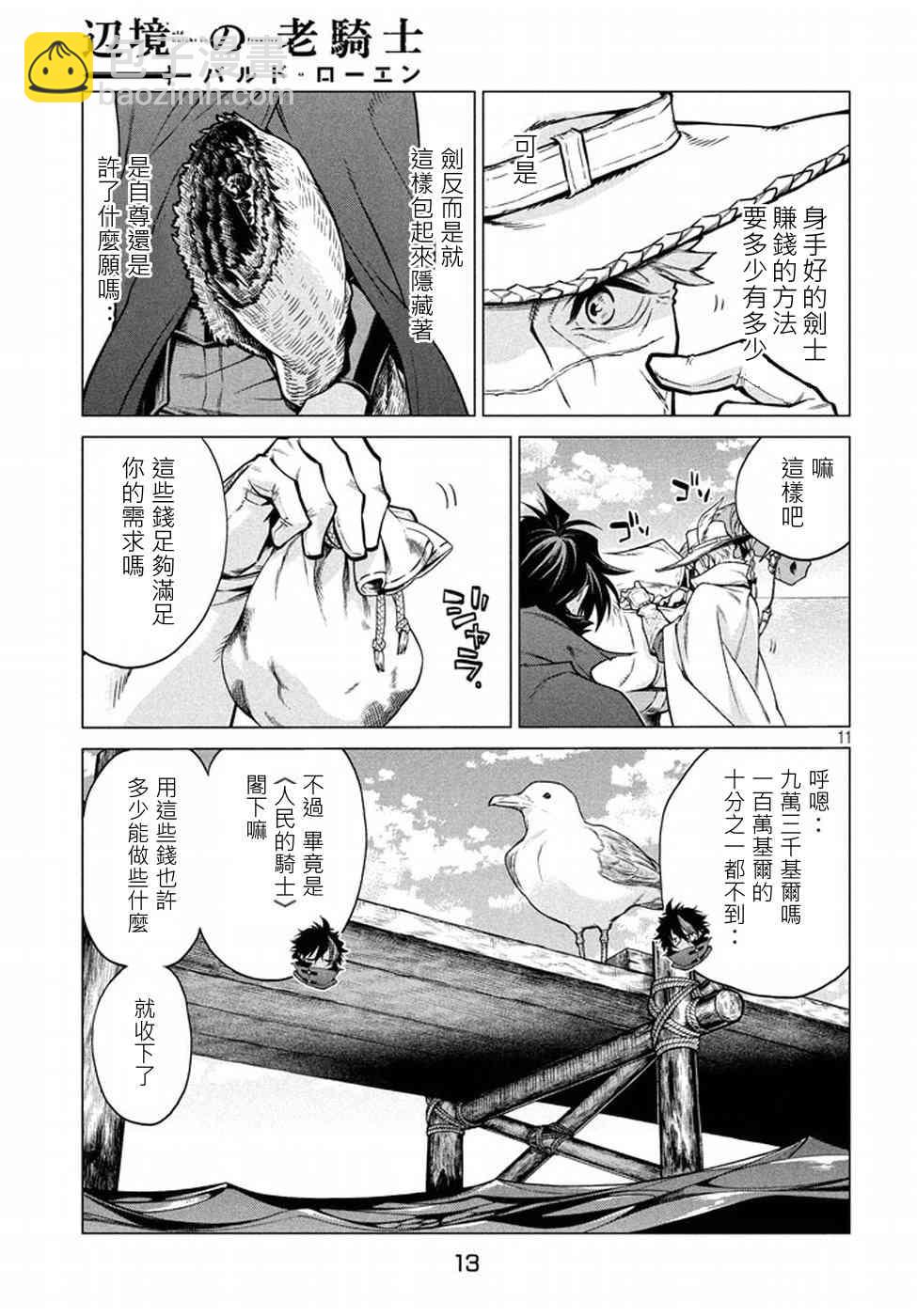 邊境的老騎士 - 6話 - 3