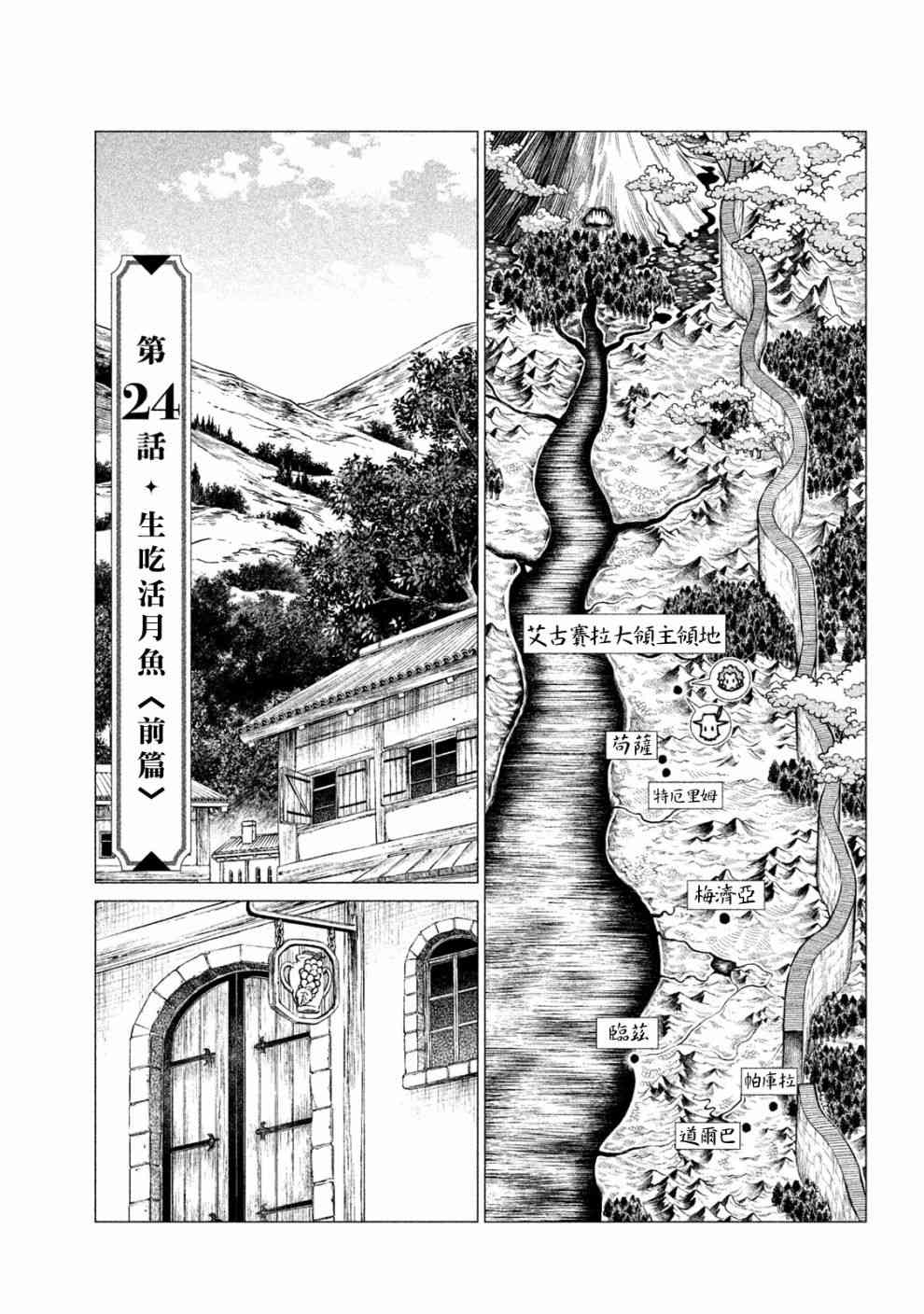 邊境的老騎士 - 24話 - 1