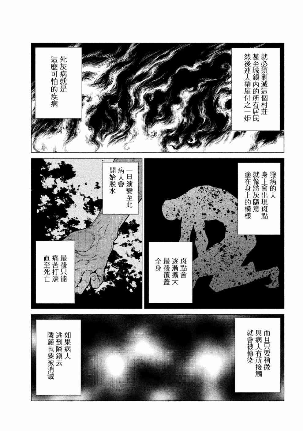 邊境的老騎士 - 24話 - 3