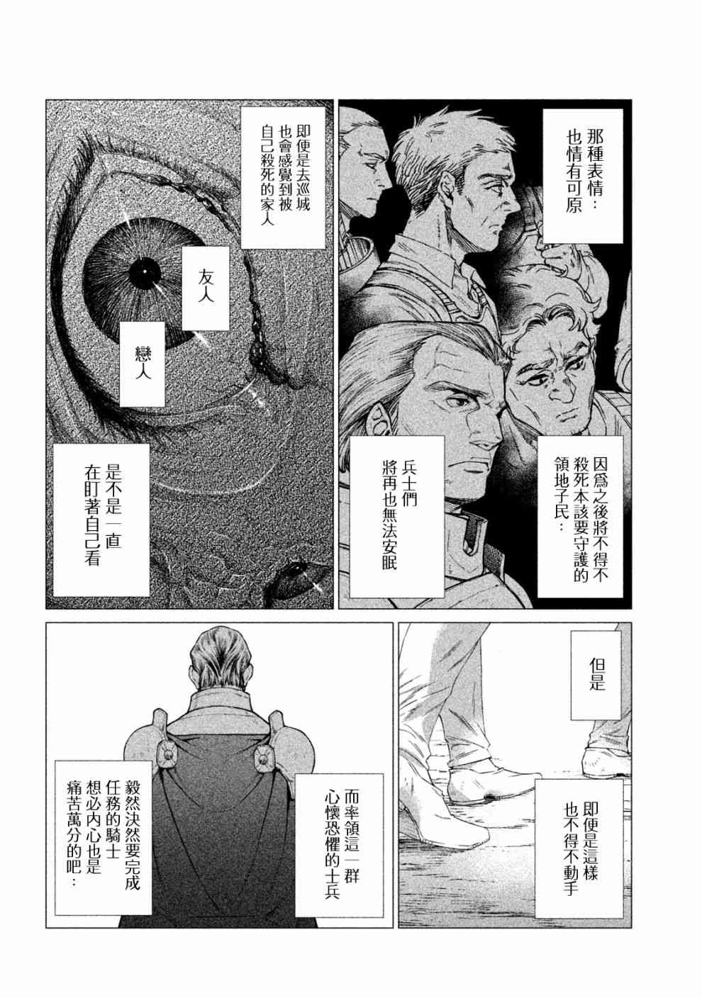 邊境的老騎士 - 24話 - 4