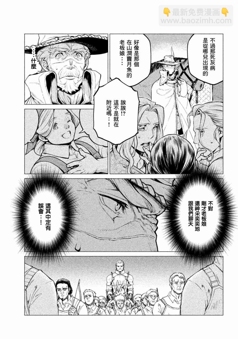 邊境的老騎士 - 24話 - 5