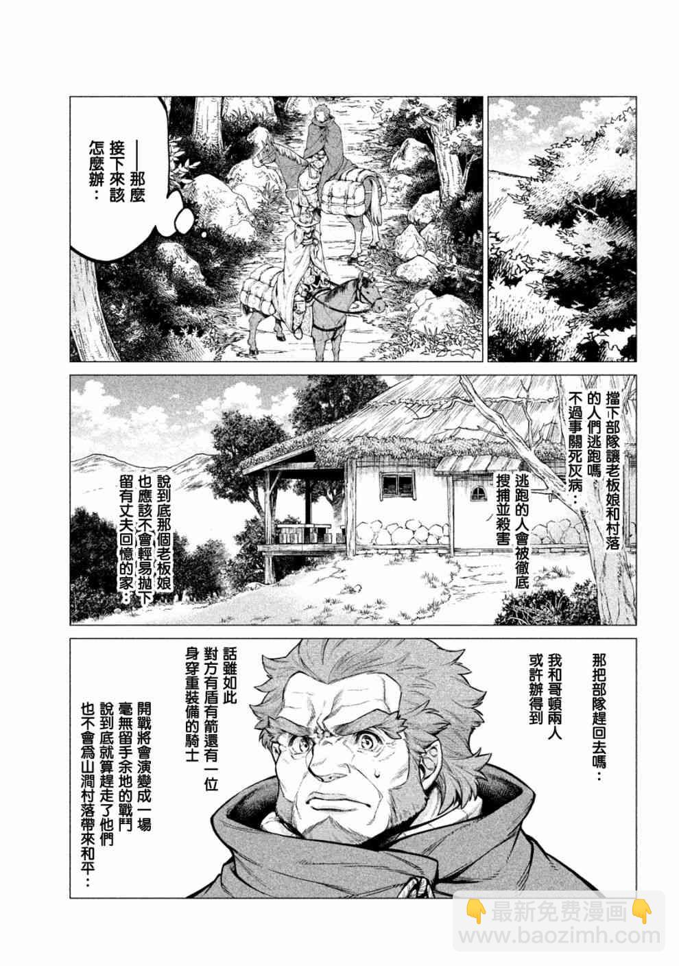 邊境的老騎士 - 24話 - 2