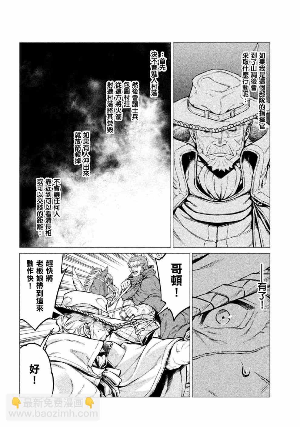 邊境的老騎士 - 24話 - 3