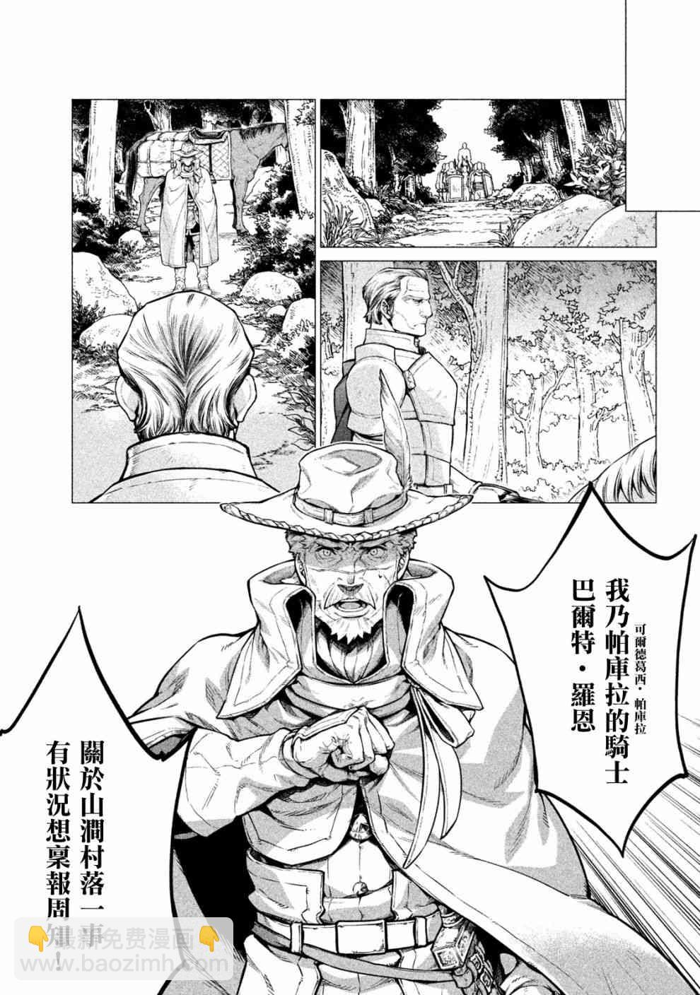 邊境的老騎士 - 24話 - 4