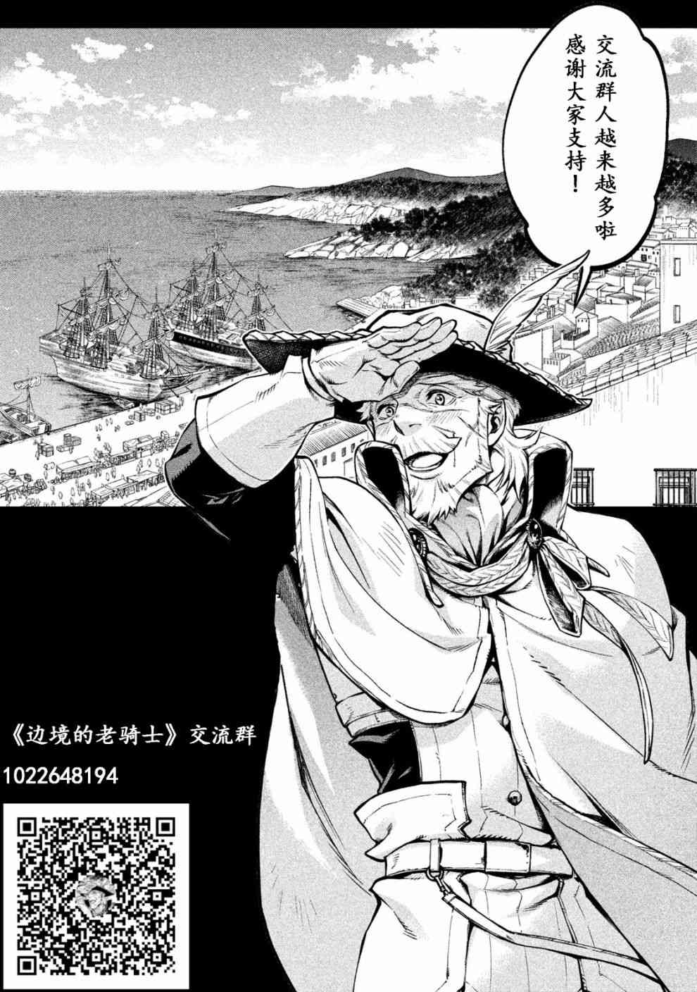 邊境的老騎士 - 24話 - 5