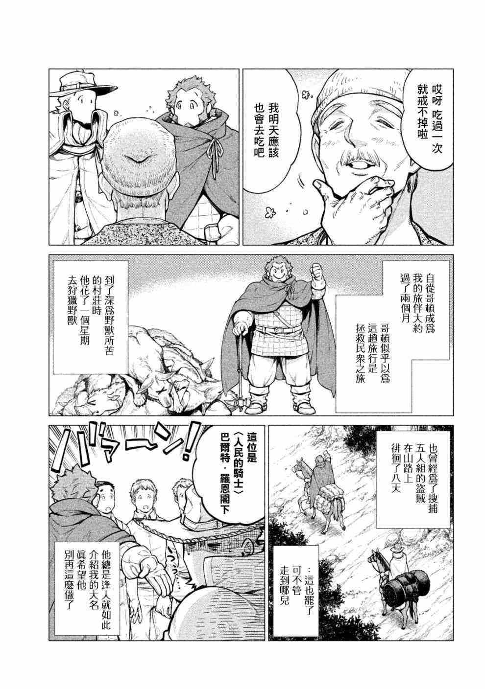 邊境的老騎士 - 24話 - 3