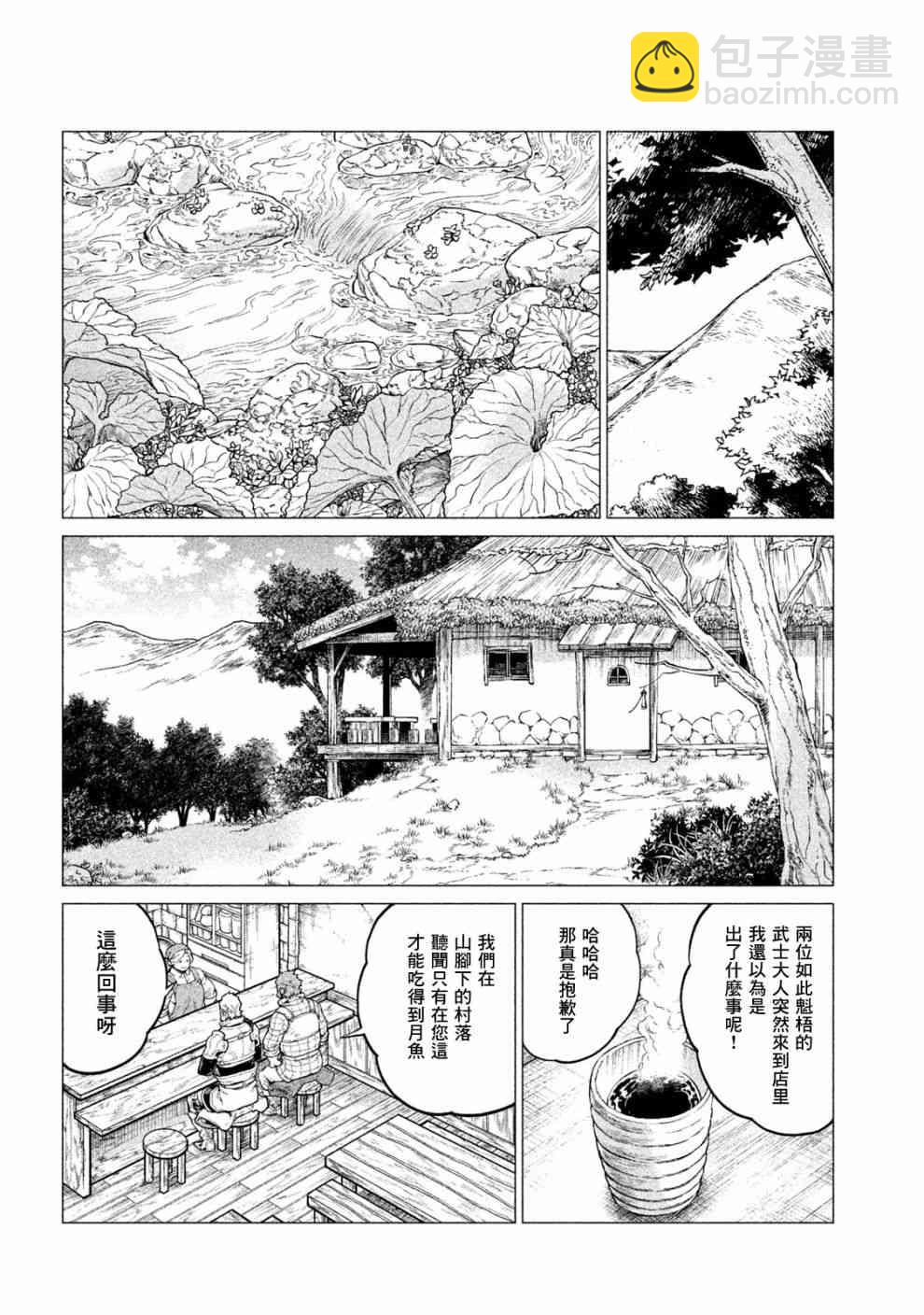 邊境的老騎士 - 24話 - 4