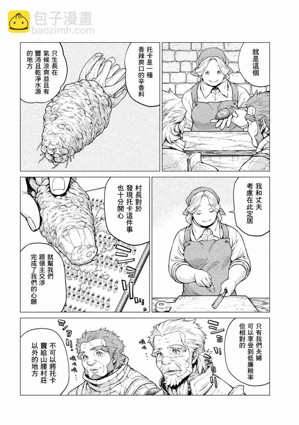 邊境的老騎士 - 24話 - 1