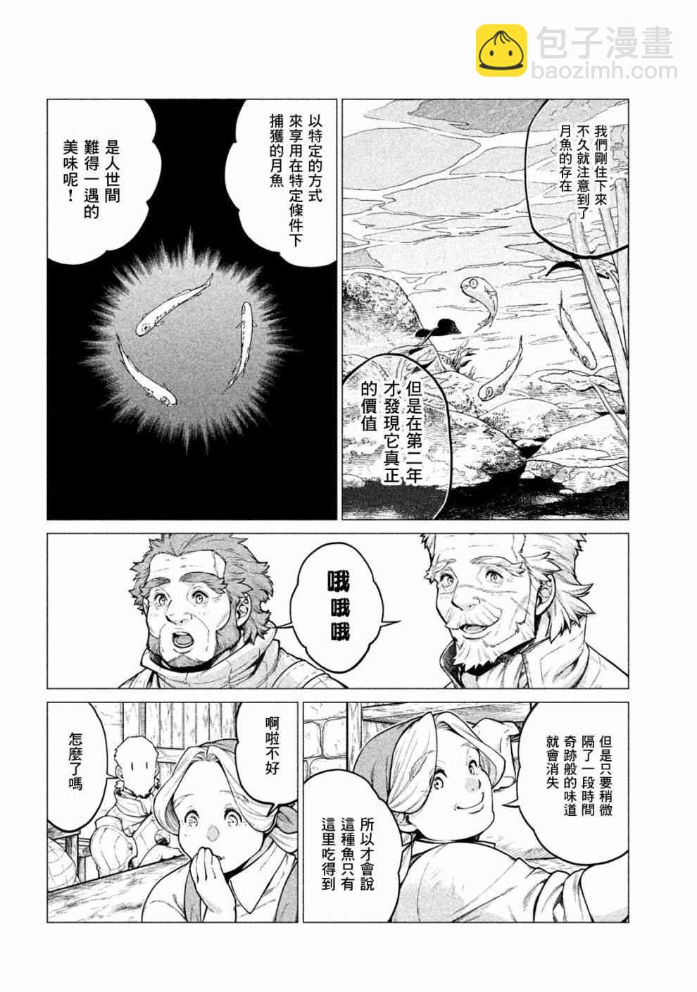 邊境的老騎士 - 24話 - 3