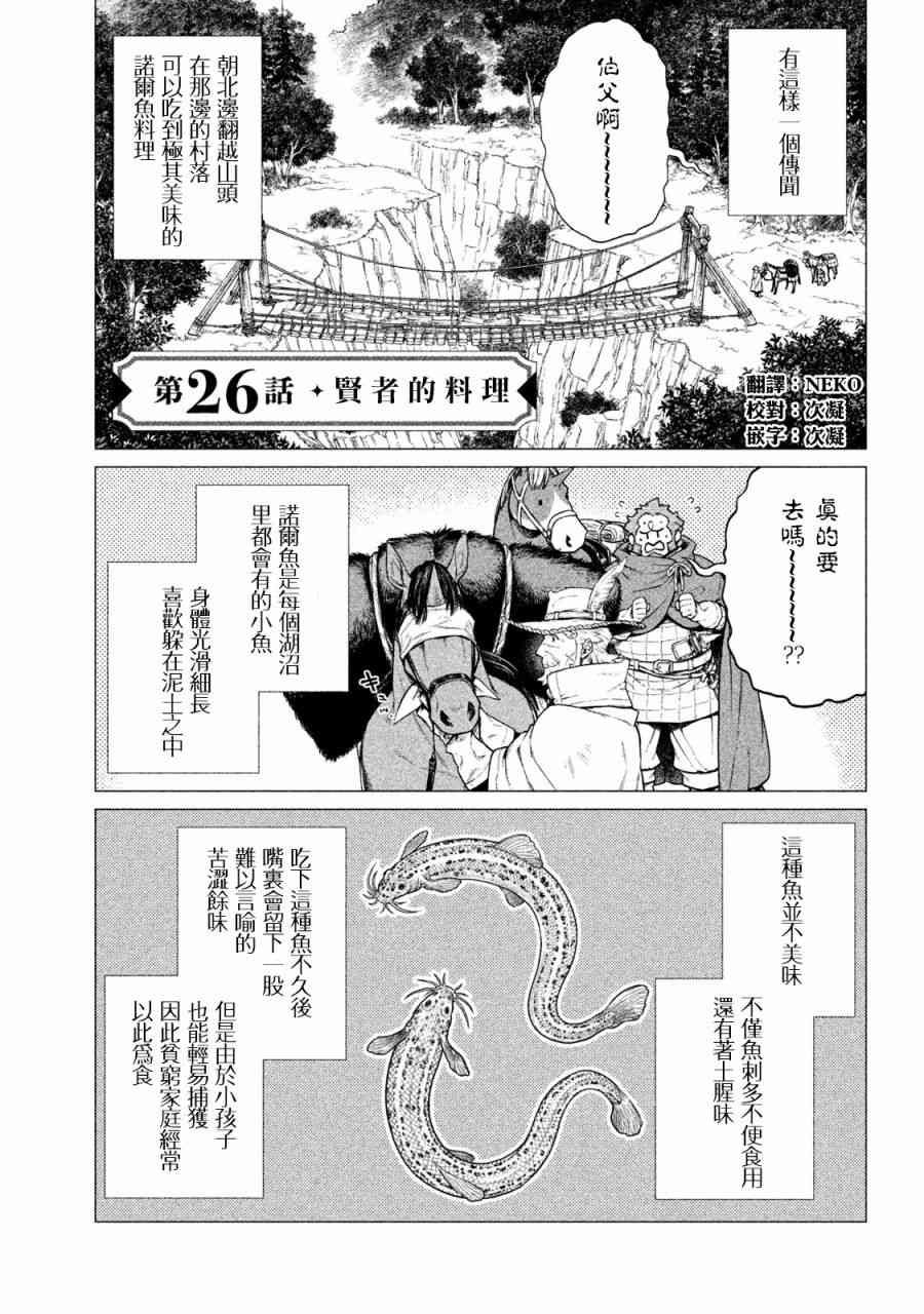 邊境的老騎士 - 26話 - 1