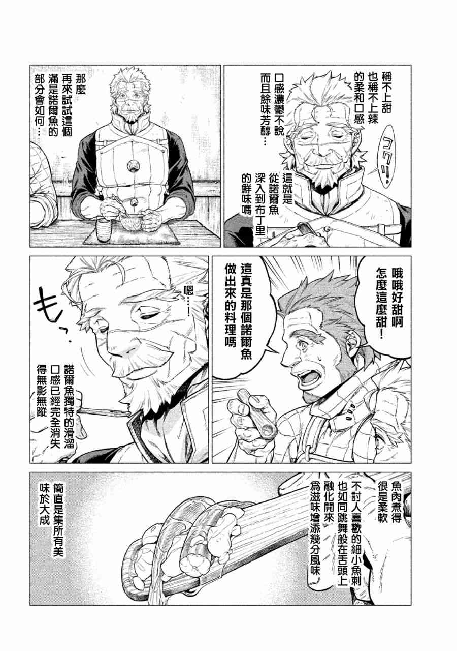 邊境的老騎士 - 26話 - 2