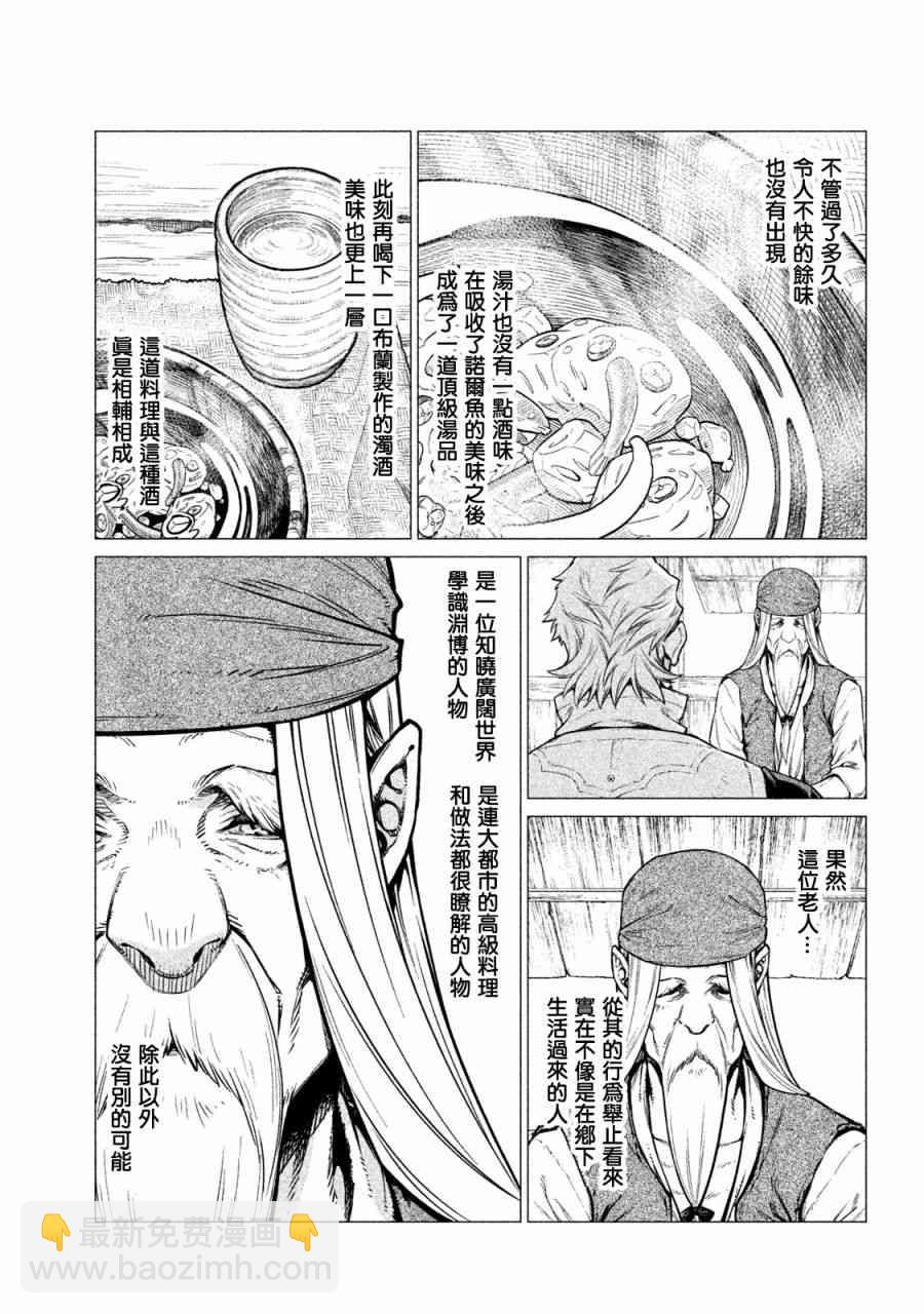 邊境的老騎士 - 26話 - 3
