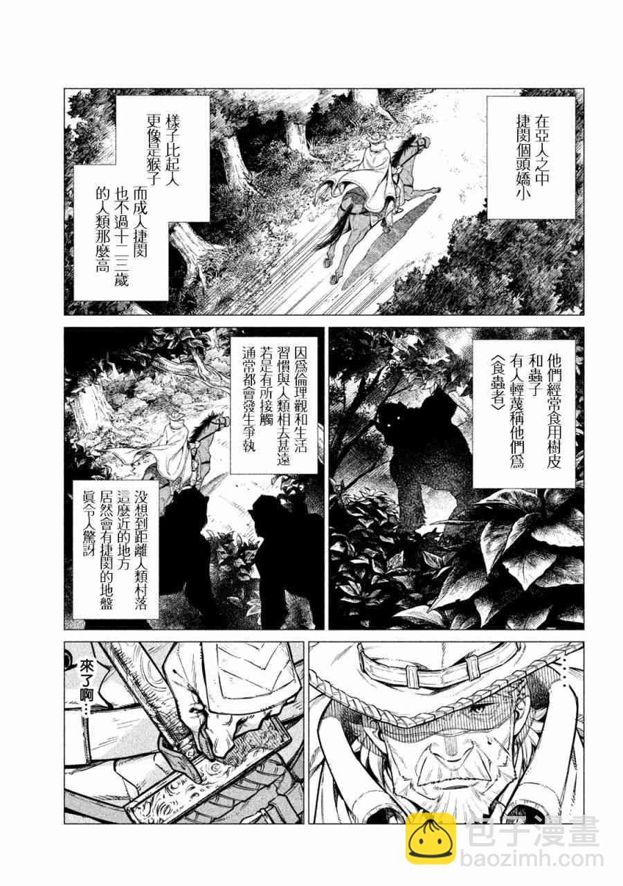 邊境的老騎士 - 26話 - 3