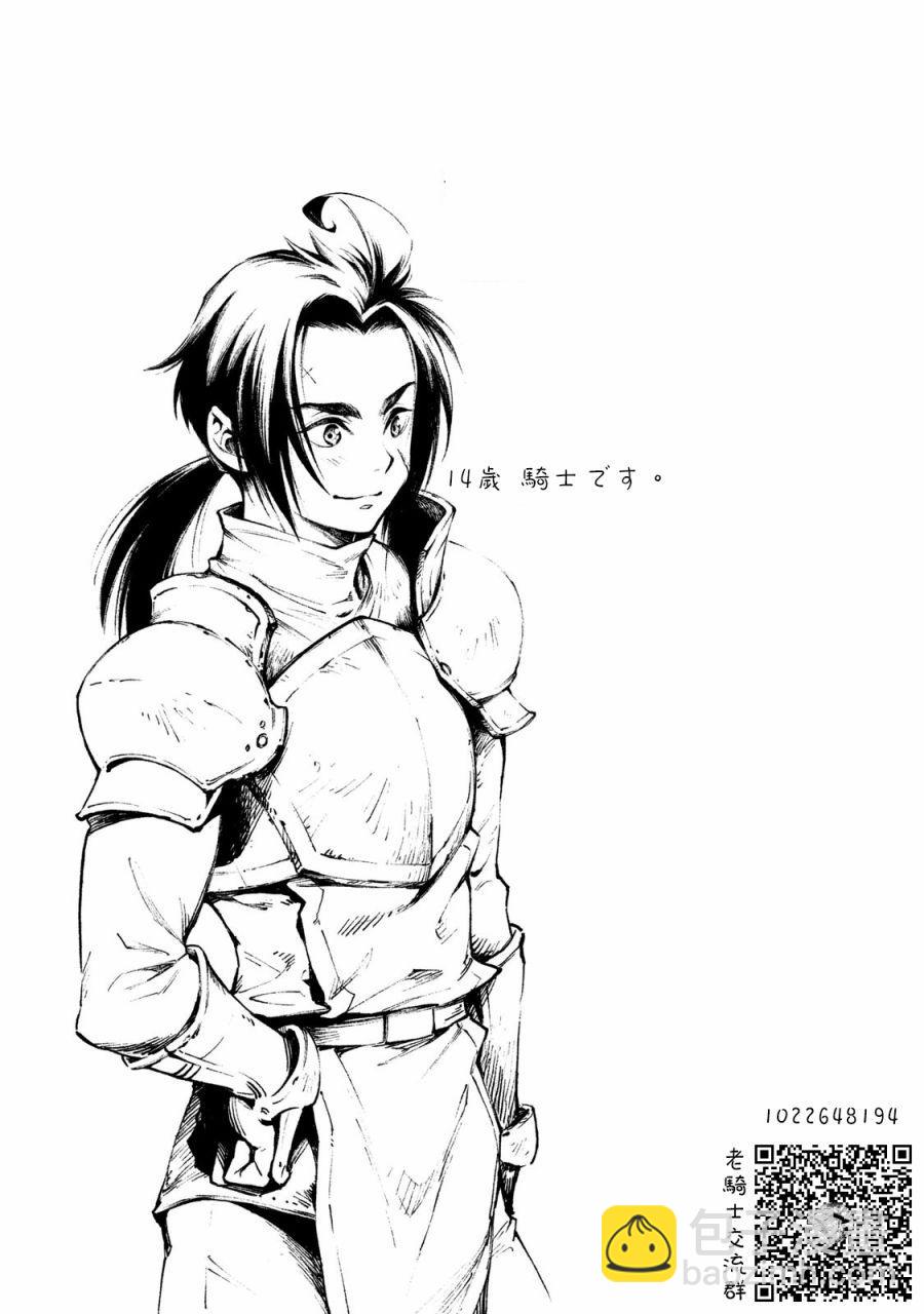 邊境的老騎士 - 26話 - 2