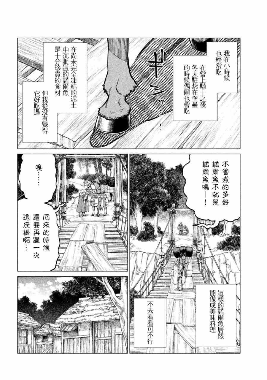 邊境的老騎士 - 26話 - 2