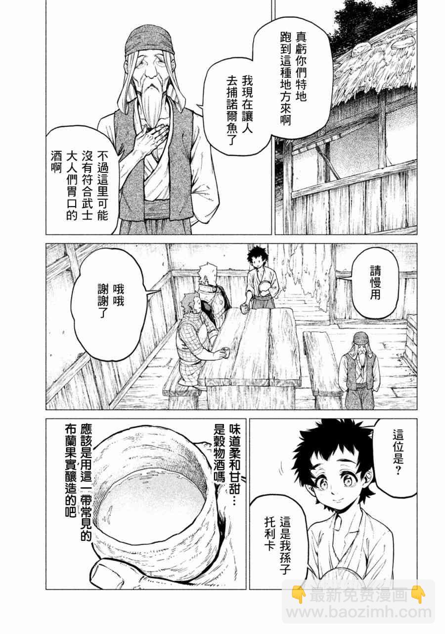 邊境的老騎士 - 26話 - 3