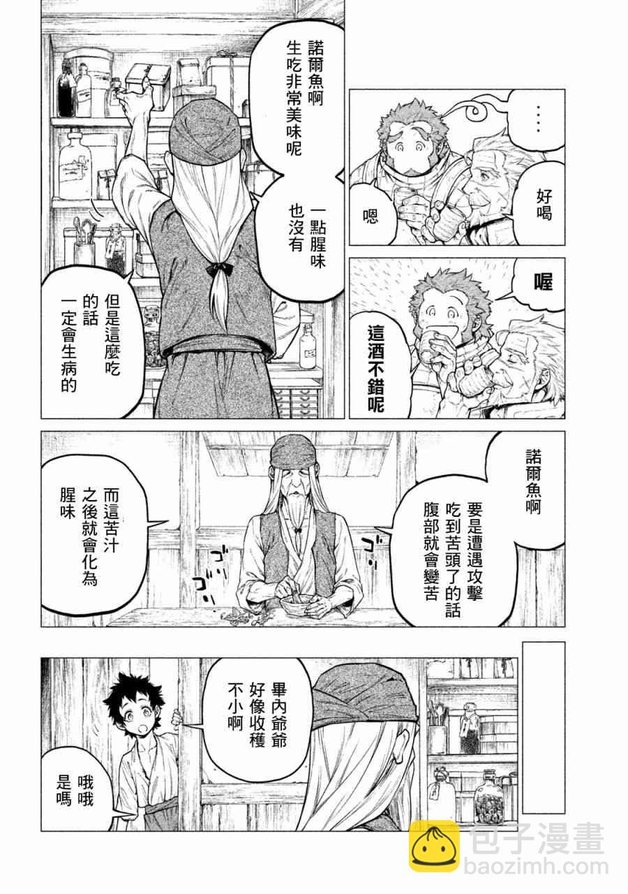 邊境的老騎士 - 26話 - 4