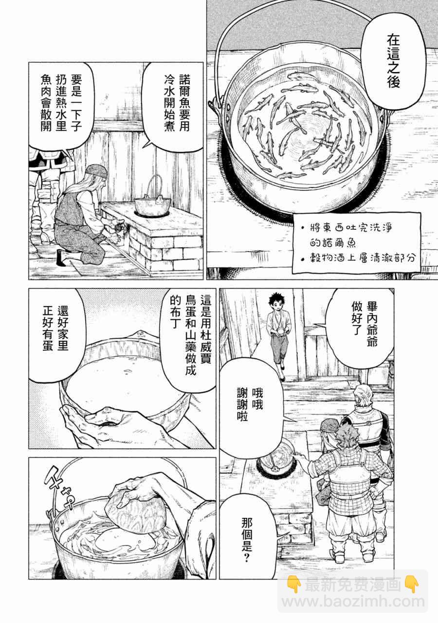 邊境的老騎士 - 26話 - 2