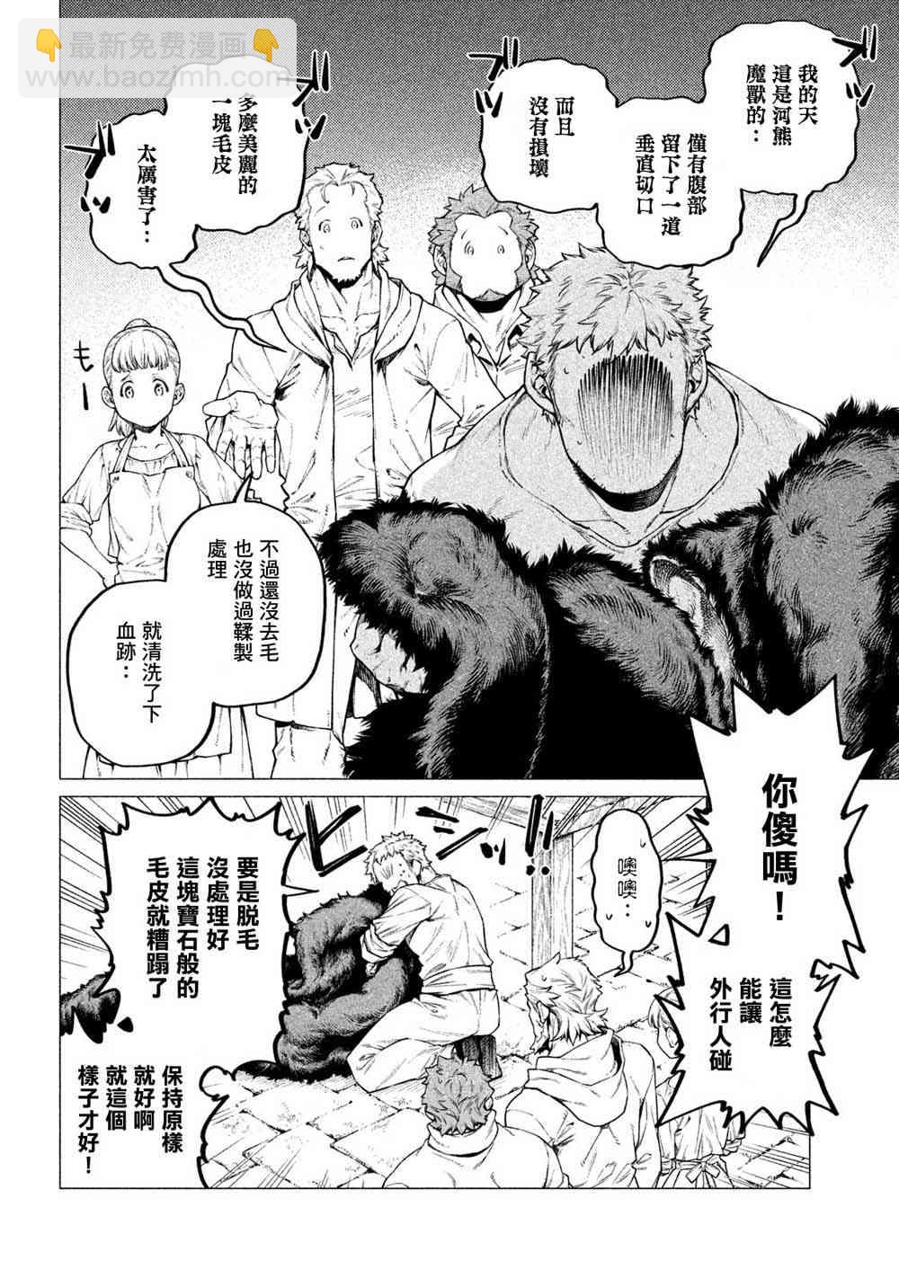 邊境的老騎士 - 28話 - 1