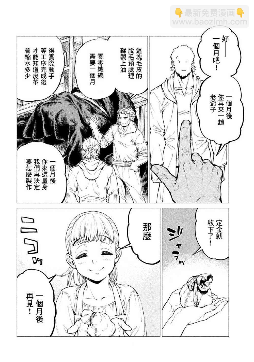 邊境的老騎士 - 28話 - 3