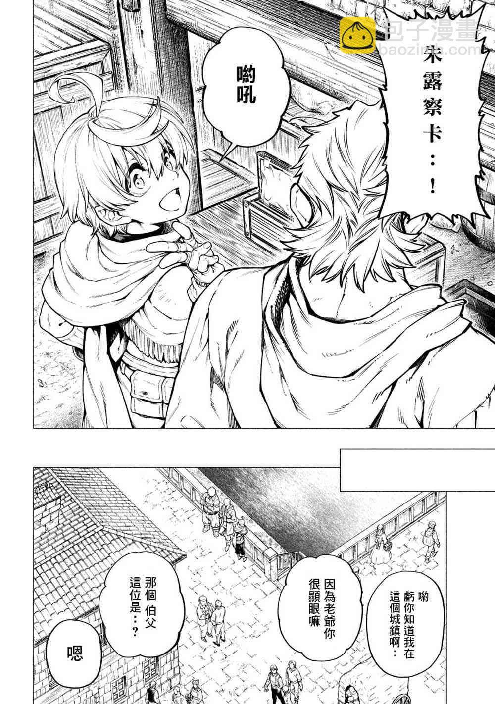 邊境的老騎士 - 28話 - 5