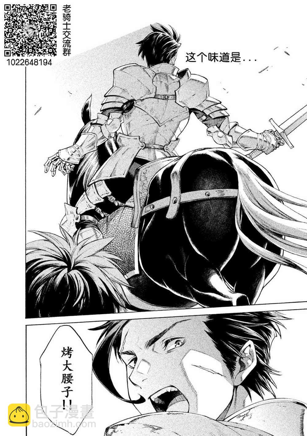 邊境的老騎士 - 28話 - 4