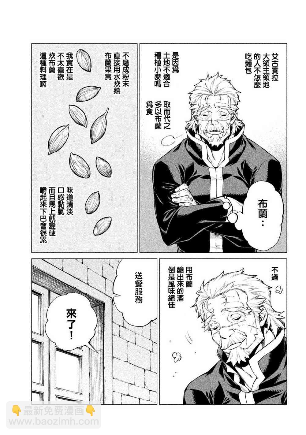 邊境的老騎士 - 28話 - 2