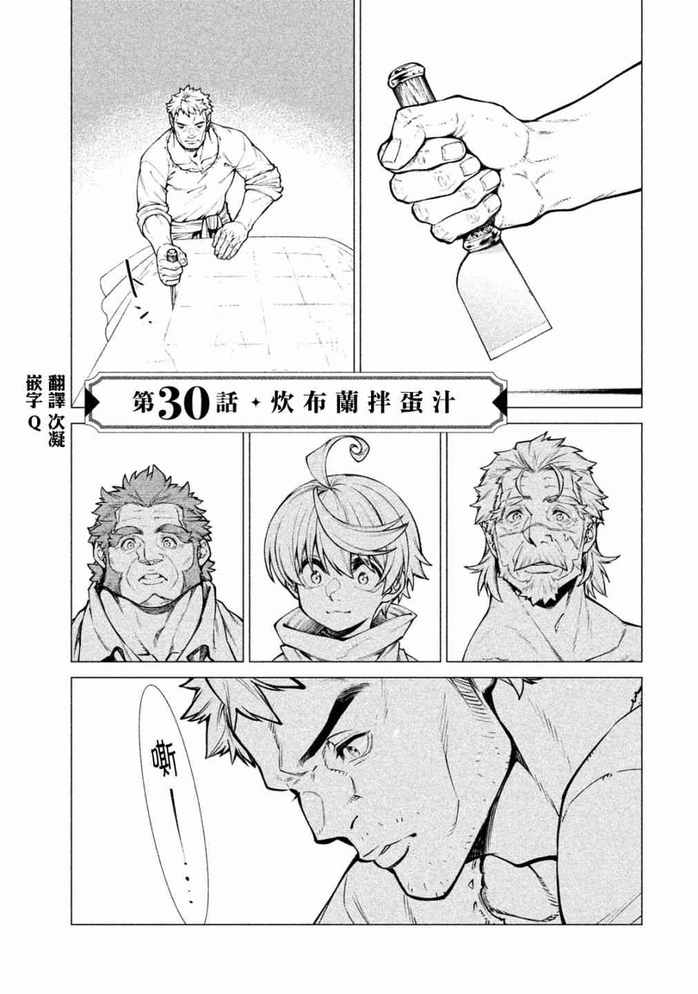 邊境的老騎士 - 30話 - 1