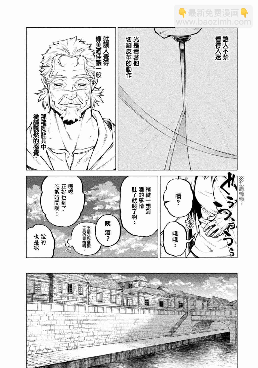 邊境的老騎士 - 30話 - 5