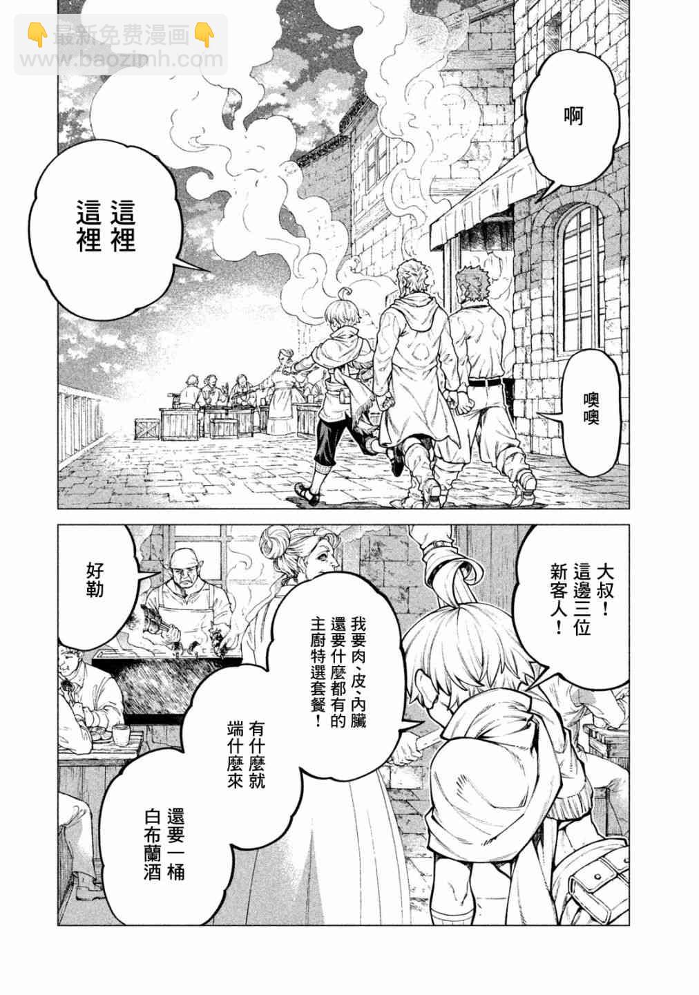 邊境的老騎士 - 30話 - 6