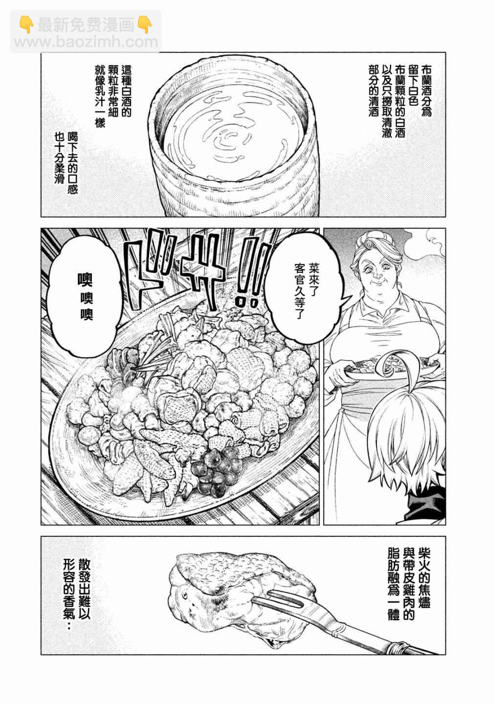 邊境的老騎士 - 30話 - 2