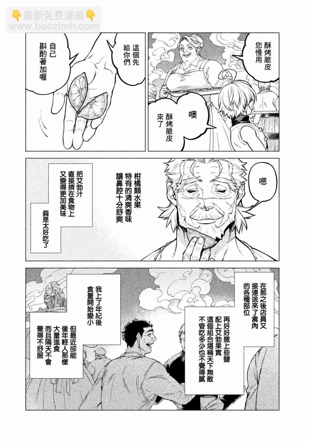 邊境的老騎士 - 30話 - 4