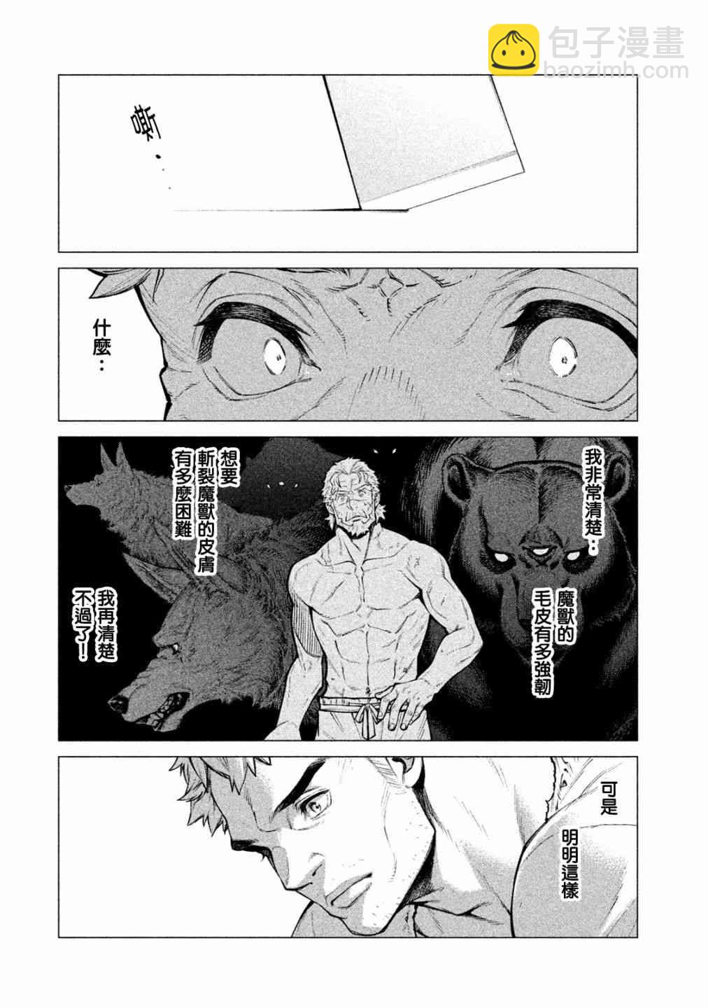 邊境的老騎士 - 30話 - 2