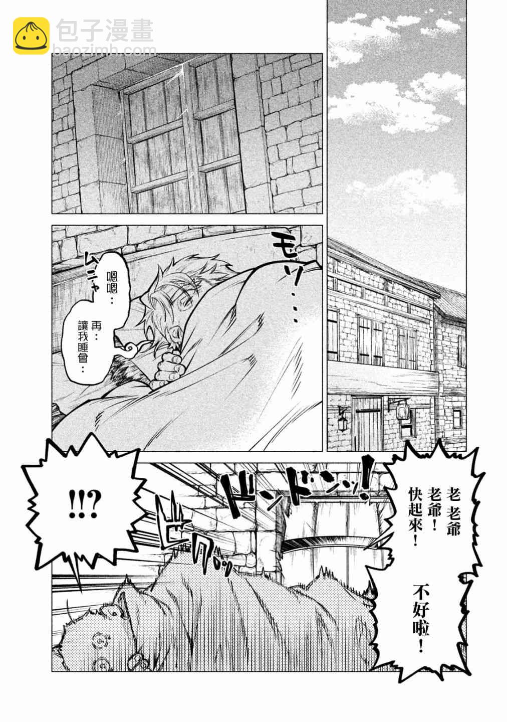 邊境的老騎士 - 30話 - 3