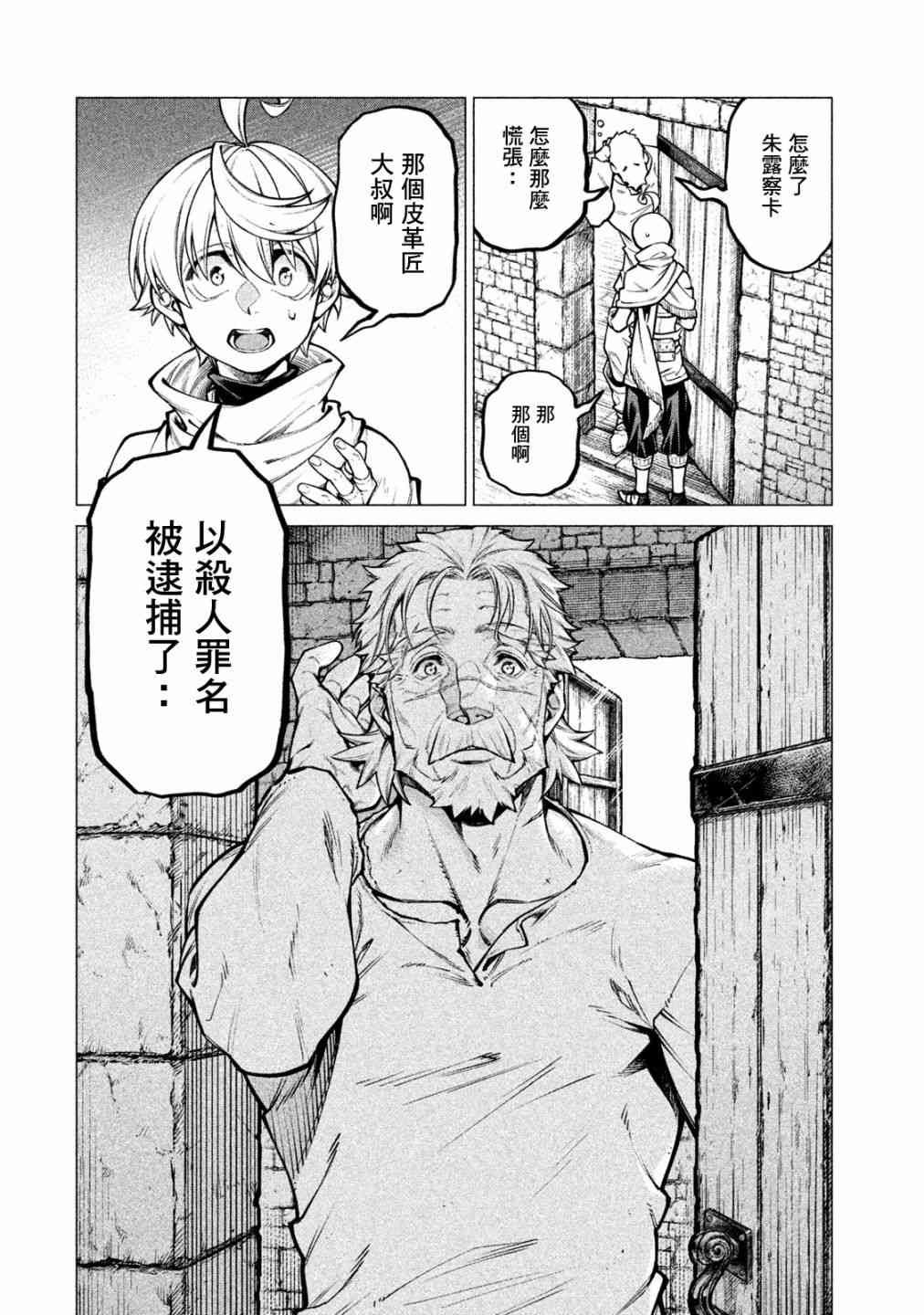 邊境的老騎士 - 30話 - 4