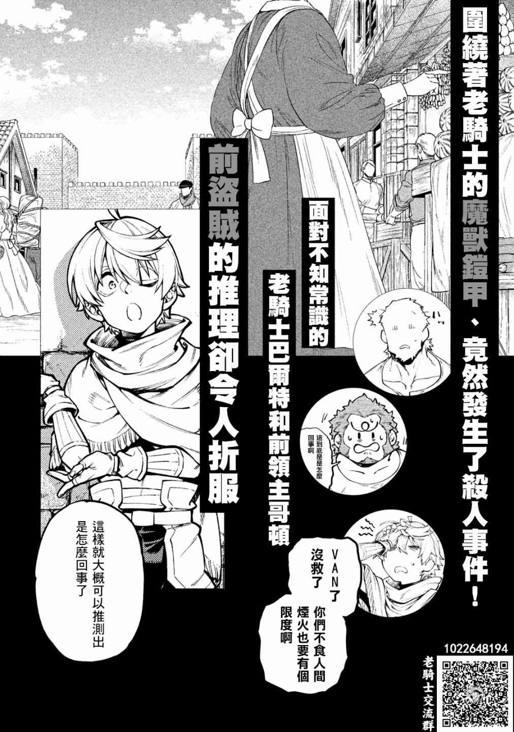 邊境的老騎士 - 30話 - 5