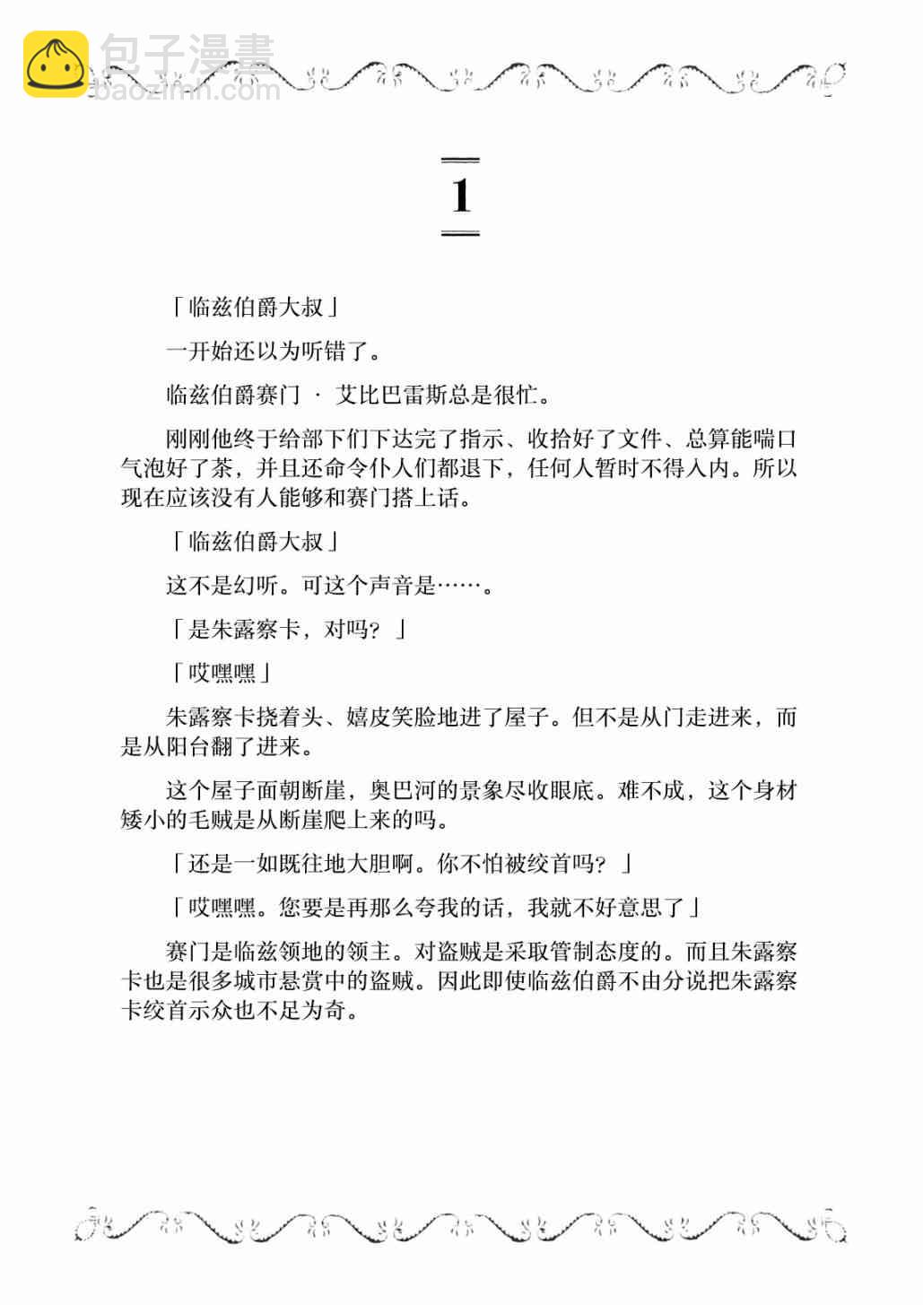 邊境的老騎士 - 30話 - 2