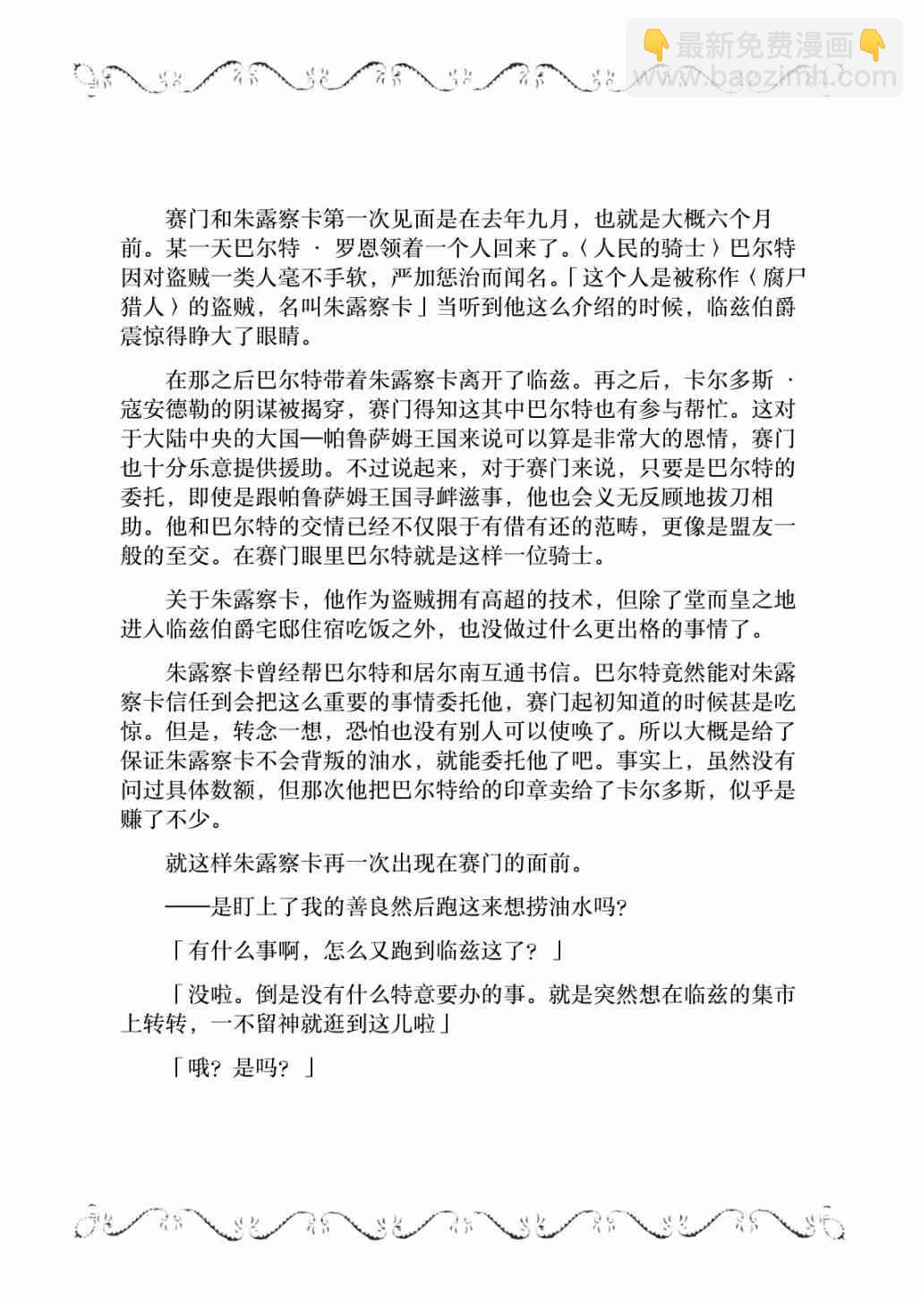 邊境的老騎士 - 30話 - 3