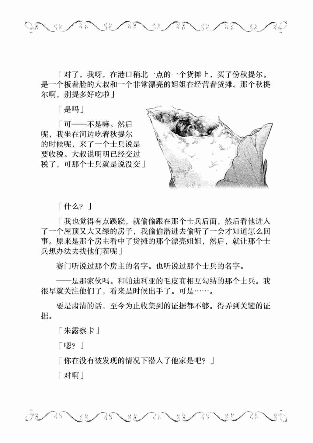 邊境的老騎士 - 30話 - 4