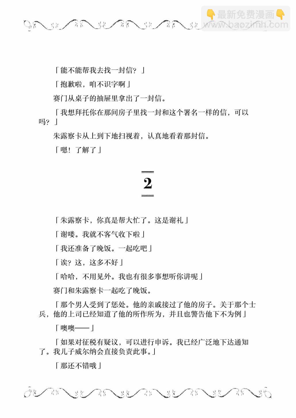 邊境的老騎士 - 30話 - 5