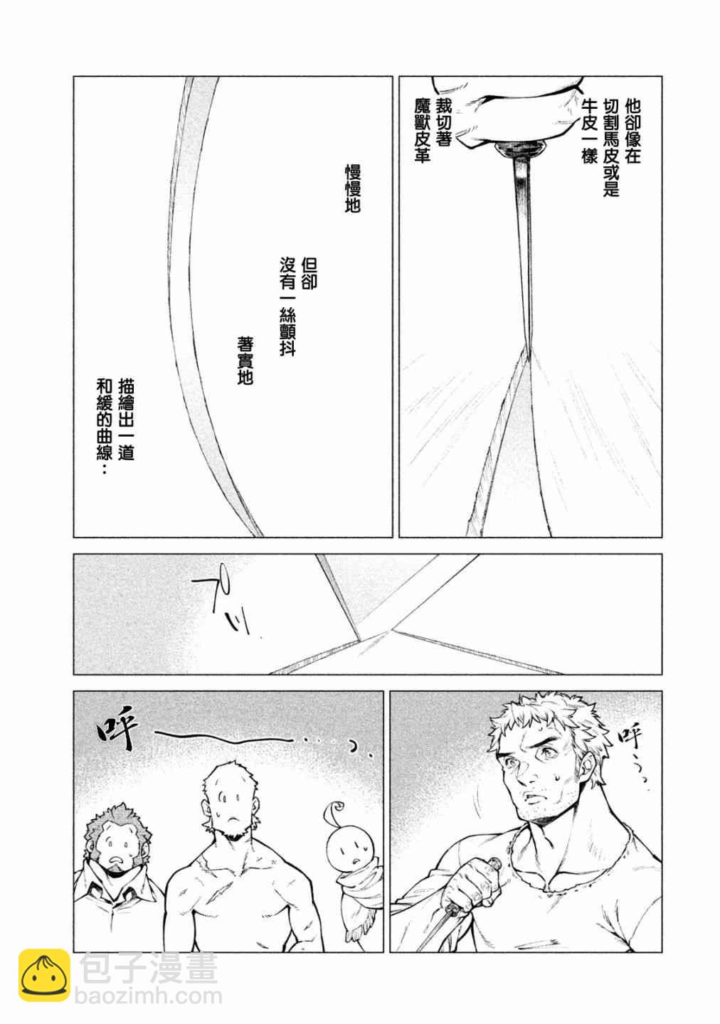 邊境的老騎士 - 30話 - 3