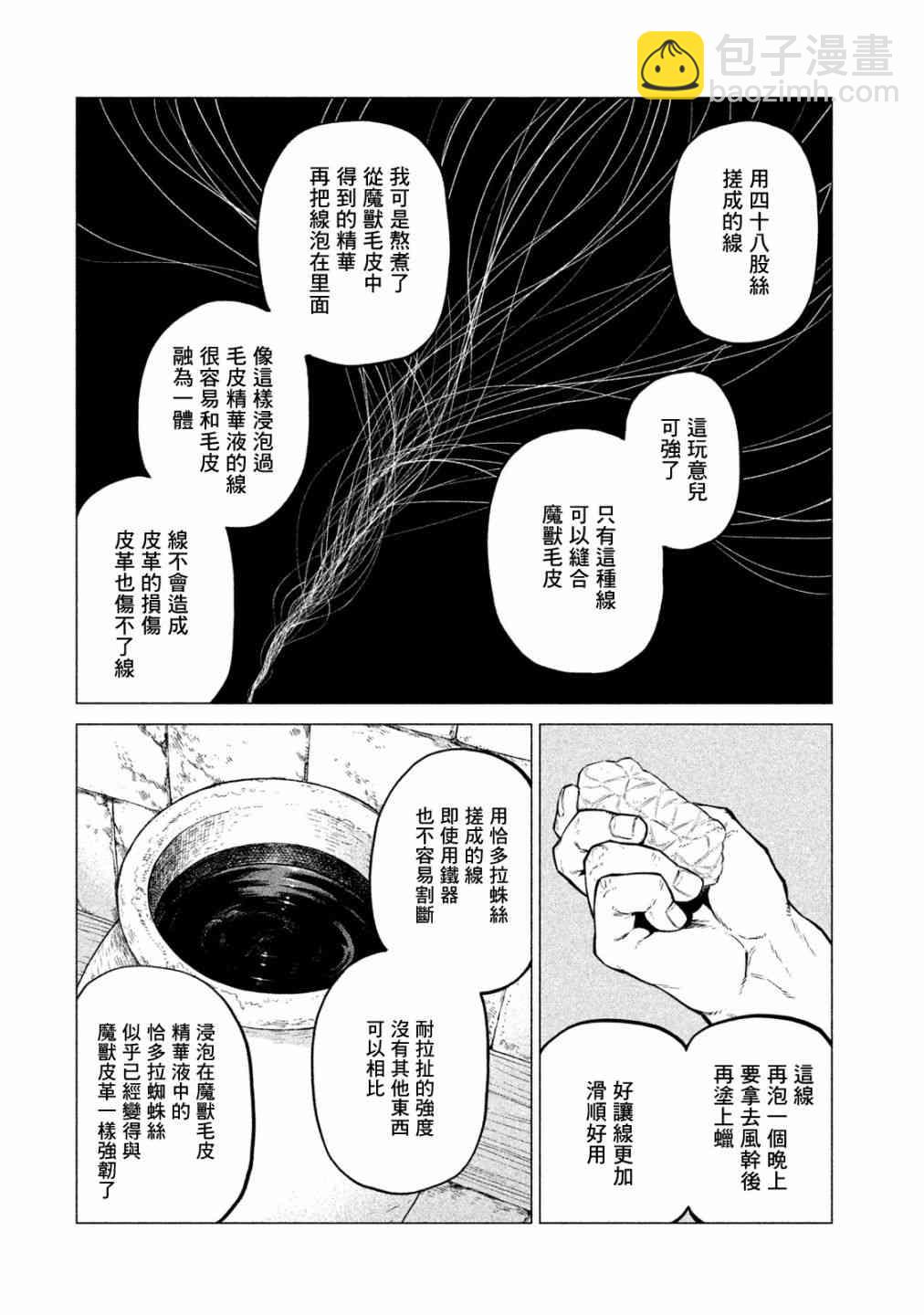 邊境的老騎士 - 30話 - 2