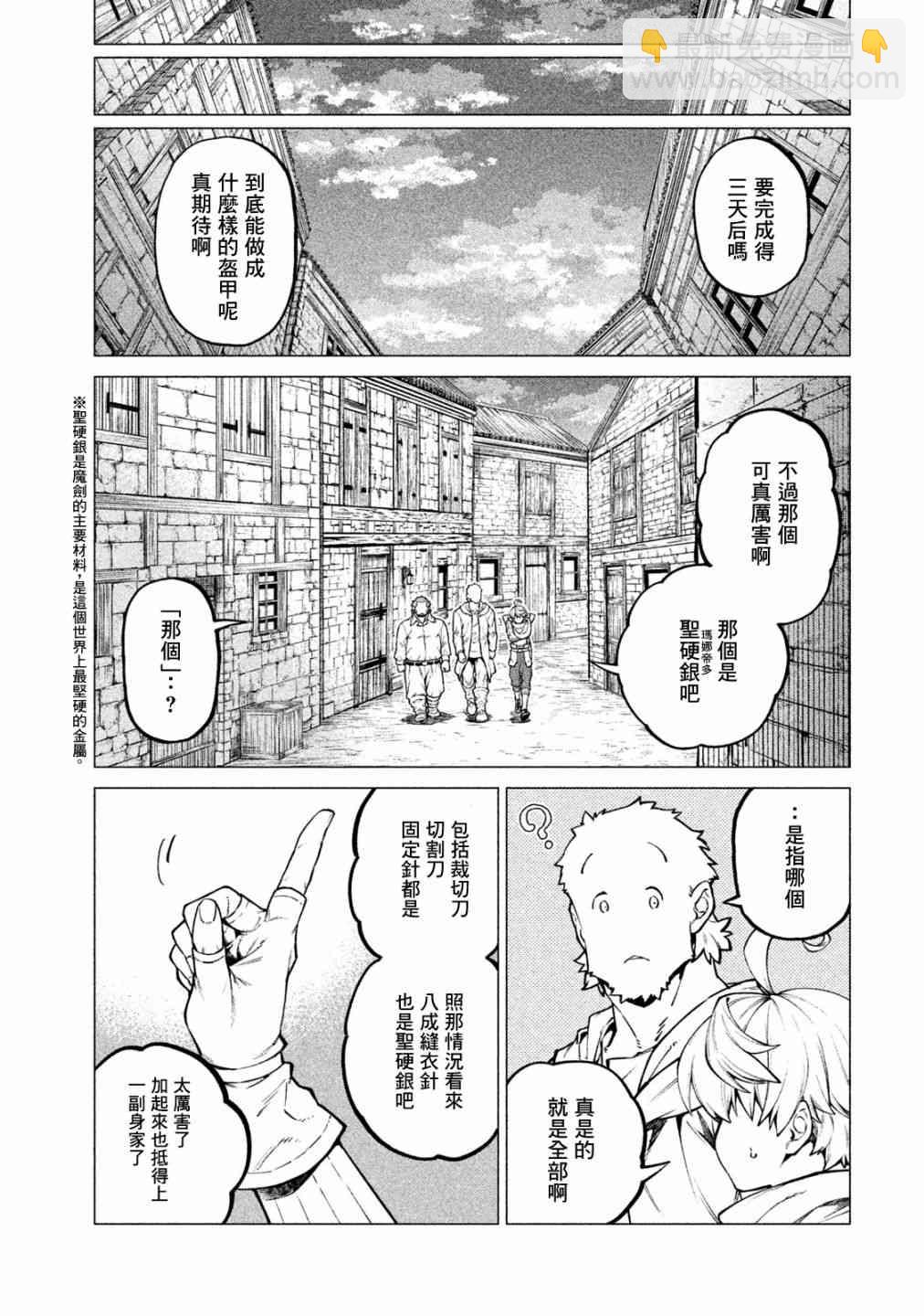 邊境的老騎士 - 30話 - 3