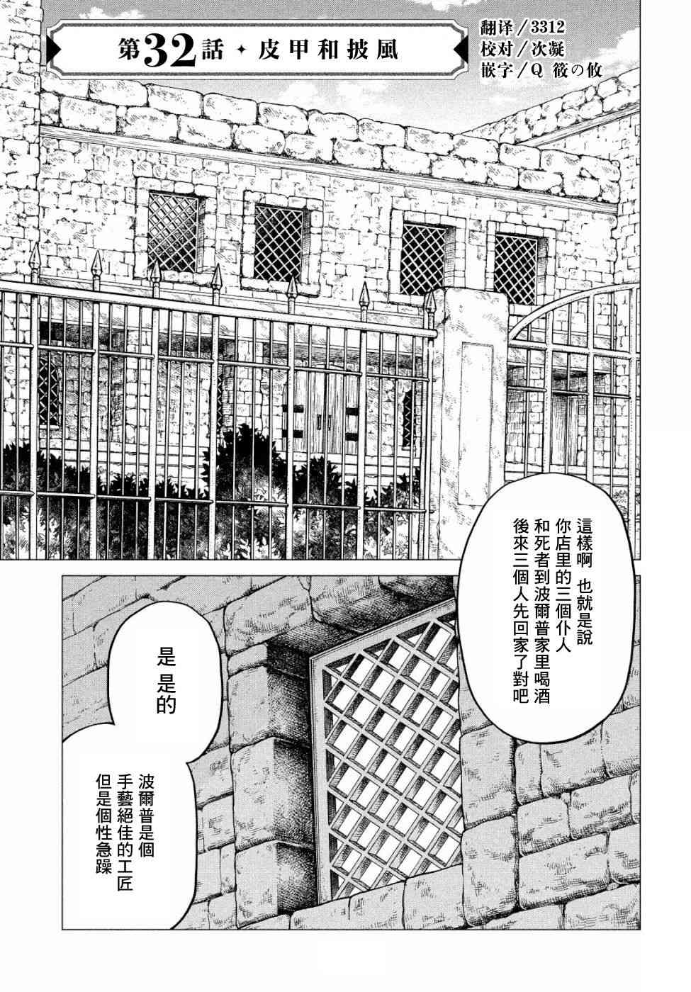 邊境的老騎士 - 32話 - 1