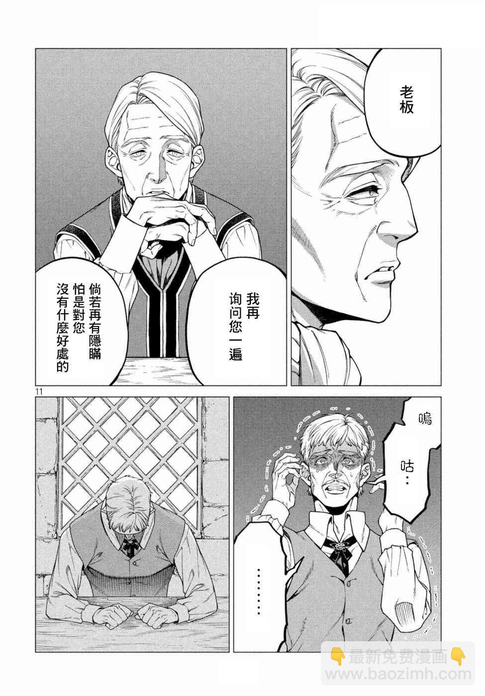 邊境的老騎士 - 32話 - 4