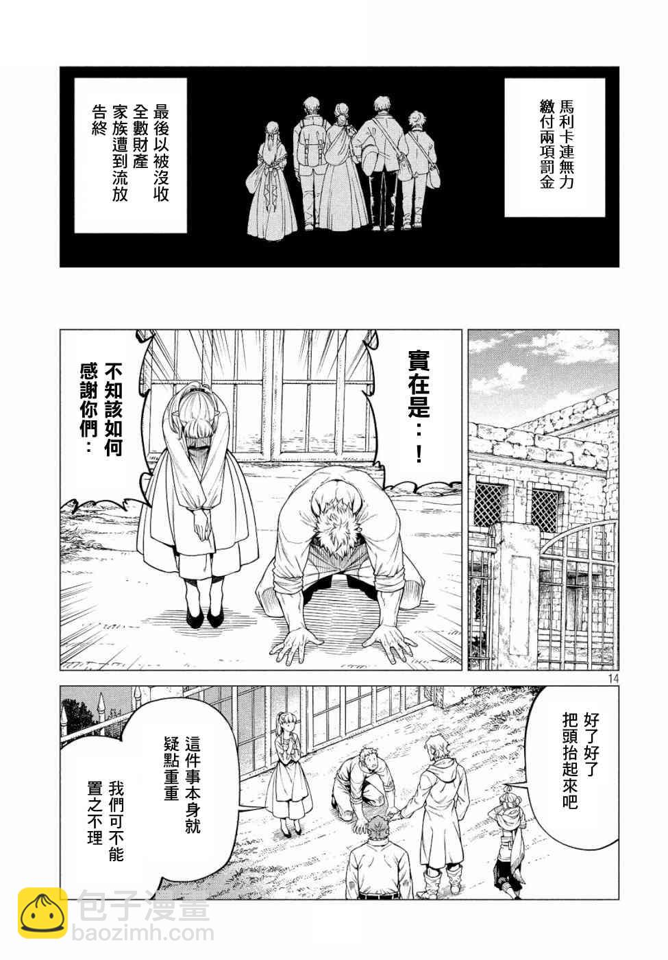 邊境的老騎士 - 32話 - 1