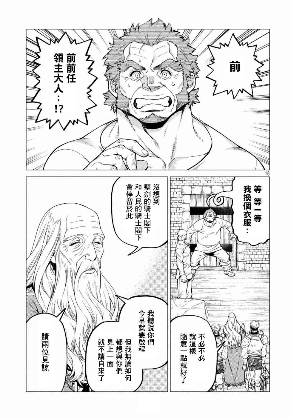 邊境的老騎士 - 32話 - 5