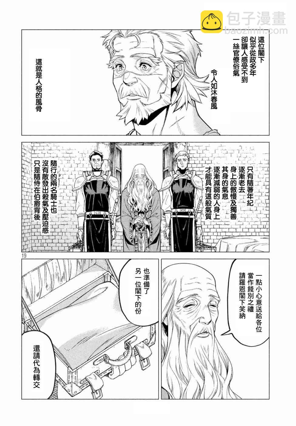 邊境的老騎士 - 32話 - 6