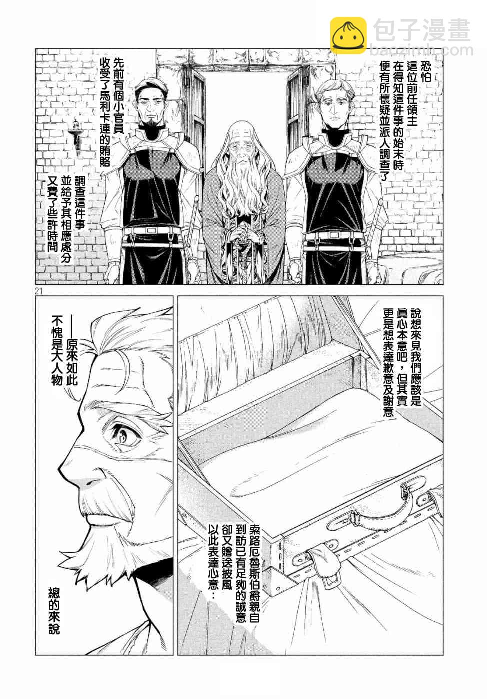 邊境的老騎士 - 32話 - 2